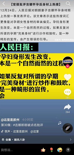 官媒批評郎朗吉娜，畸形審美讓孕媽忘記了本來的樣子