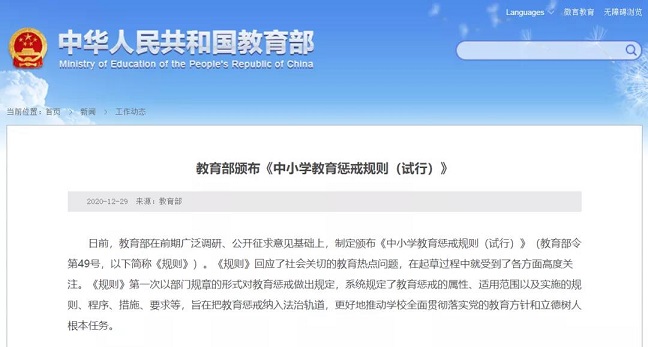 教育部頒布中小學教育懲戒規(guī)則 讓教育回到它本來的樣子