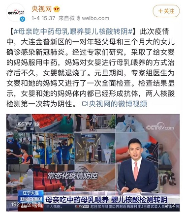 央視網(wǎng)：母親吃中藥后母乳喂養(yǎng)嬰兒，嬰兒核酸轉(zhuǎn)陰，引來(lái)網(wǎng)友質(zhì)疑