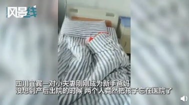 產(chǎn)后出院，夫妻倆竟把孩子忘在了醫(yī)院，網(wǎng)友：父母是真愛(ài)，孩子是意外
