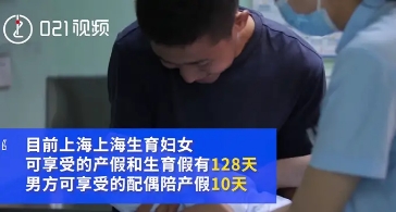 上海婦聯(lián)擬建議夫妻共用育兒假，強(qiáng)制男性休假，網(wǎng)友對(duì)此項(xiàng)政策看法不一