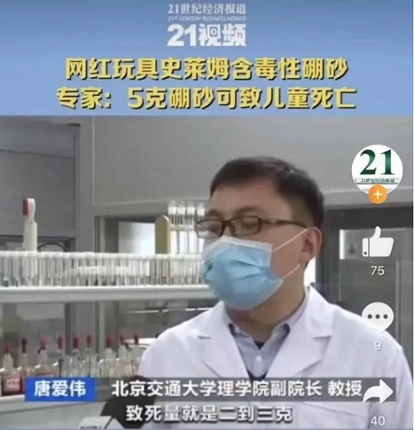 玩具“史萊姆”中藏有毒物質(zhì)，黑心商家又一次觸碰家長們的底線