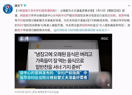 韓國《孕婦指南》要求臨產(chǎn)孕婦給老公準(zhǔn)備好飯菜衣服，被我國網(wǎng)友罵上熱搜