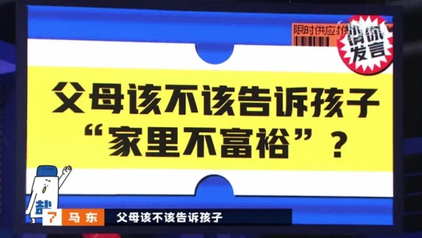 《奇葩說(shuō)》話題引熱議：與其回避，不如如實(shí)告訴孩子