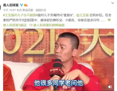 面對兒子王子豪對“誰是Q”的靈魂拷問，王寶強巧妙賣起了關子