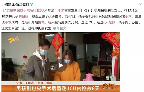 浙江10歲男孩做割包皮手術(shù)險(xiǎn)些喪命，家長(zhǎng)要注意手術(shù)有風(fēng)險(xiǎn)