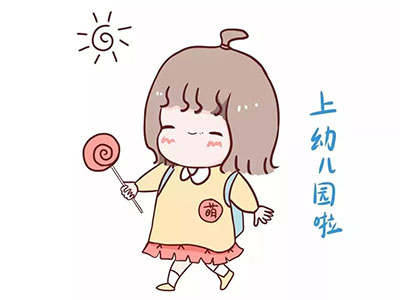 孩子入園哭鬧怎么辦？方法做對很重要