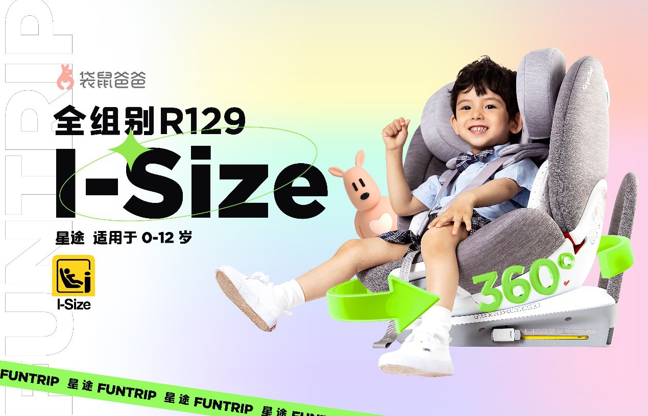 袋鼠爸爸新品 【 星途Funtrip 】安全座椅星動上市