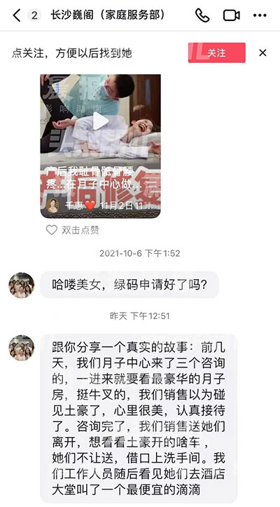 寶媽被高端月子中心諷刺：沒錢就沒錢，裝什么裝？