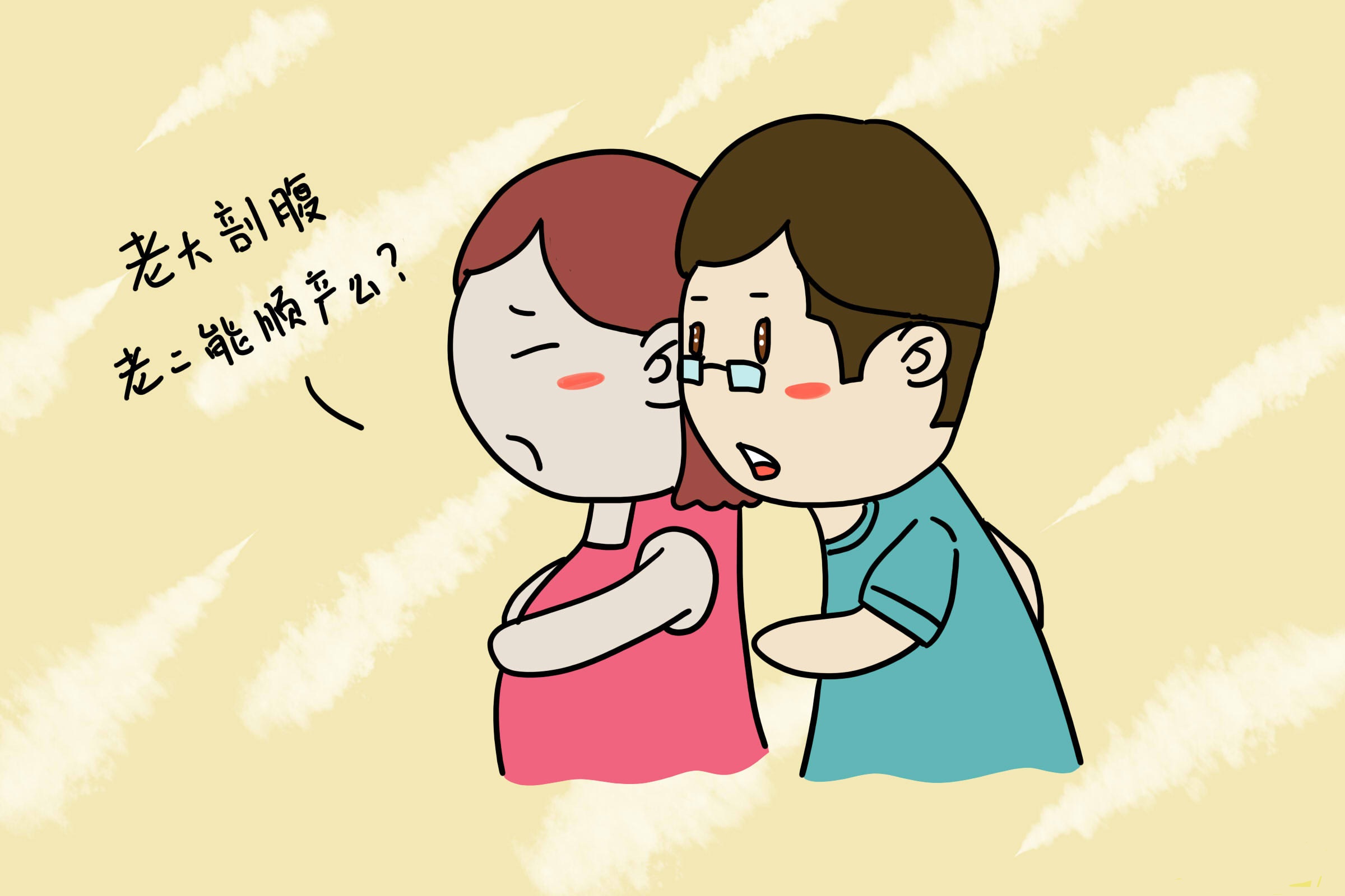 “一胎剖，一生剖”有科學(xué)依據(jù)嗎？