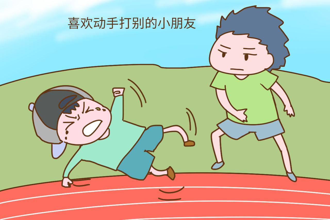 孩子愛打人，不是小事，父母莫忽視