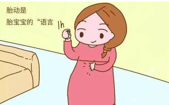孕期這幾種胎動(dòng)，是寶寶在發(fā)求救信號(hào)，孕媽媽們注意了