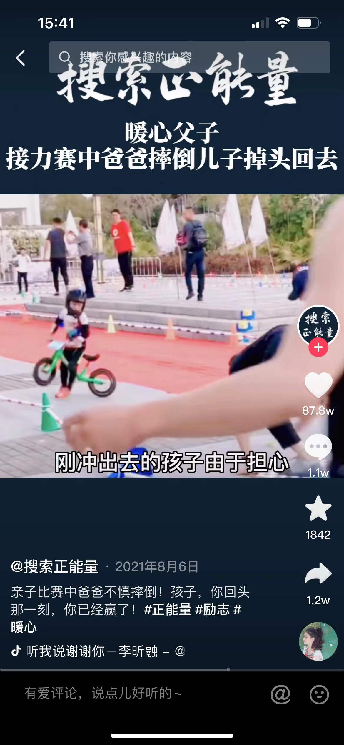 孩子，當你回頭的那一刻，你已經(jīng)贏得了比賽