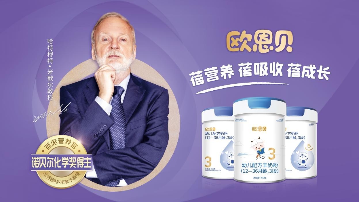 歐恩貝羊奶粉堅(jiān)守品質(zhì)“生命線”，做媽媽們放心選擇的奶粉品牌
