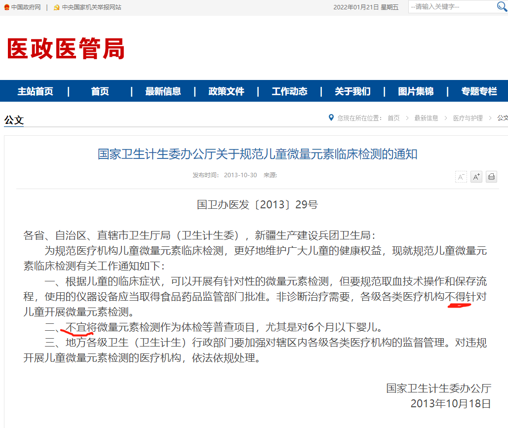 你還在給孩子做微量元素檢測嗎？