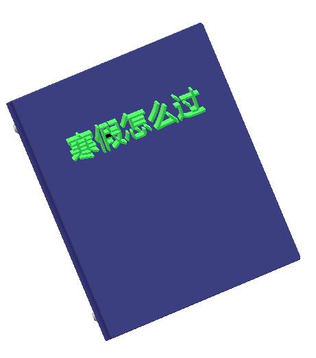 寒假做好這五點，孩子喜歡幼兒園