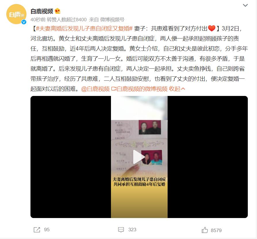 夫妻離婚后發(fā)現(xiàn)兒子患自閉癥又復(fù)婚，網(wǎng)友：攜手與共