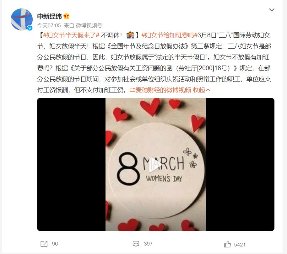 “三八”國際勞動婦女節(jié)，婦女放假半天!