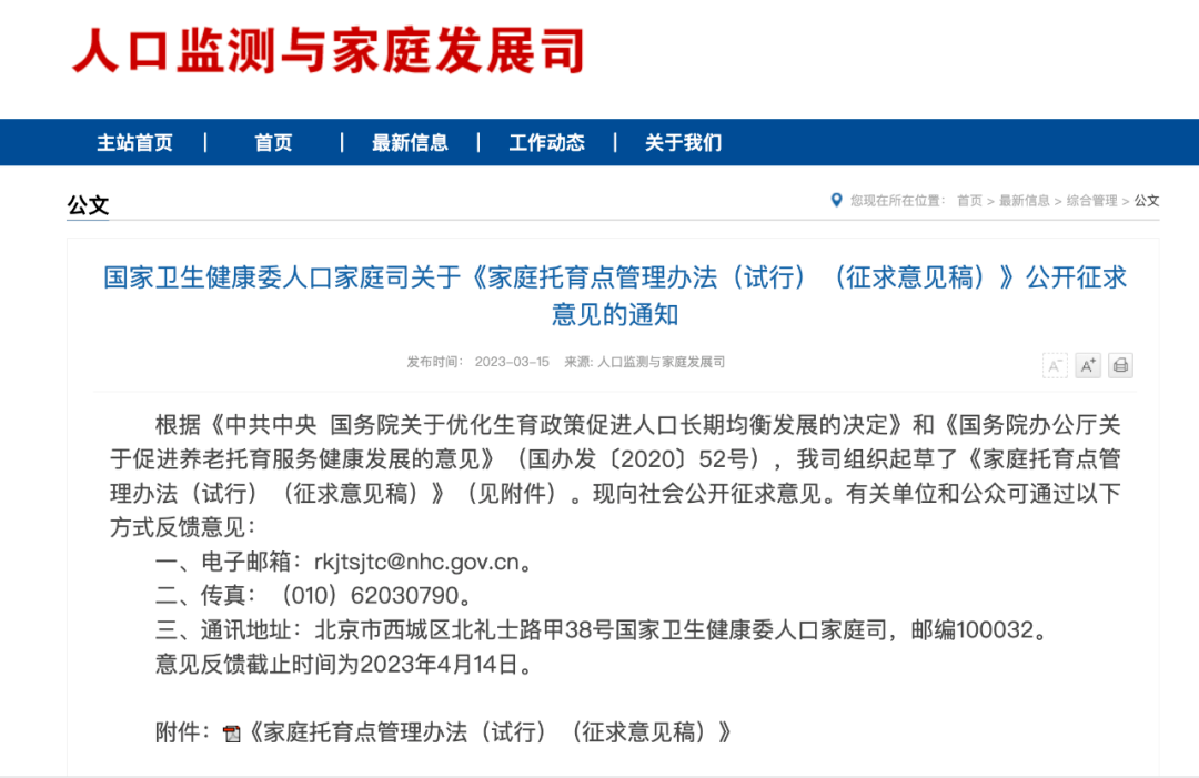 事關(guān)3歲以下嬰幼兒托育，官方公開(kāi)征求意見(jiàn)