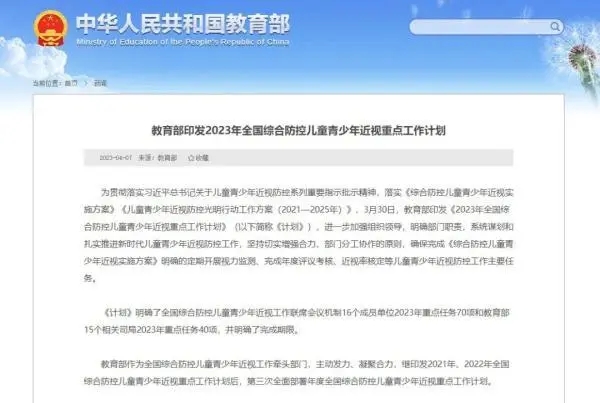 教育部：兒童青少年近視防控不力將依規(guī)問責(zé)！