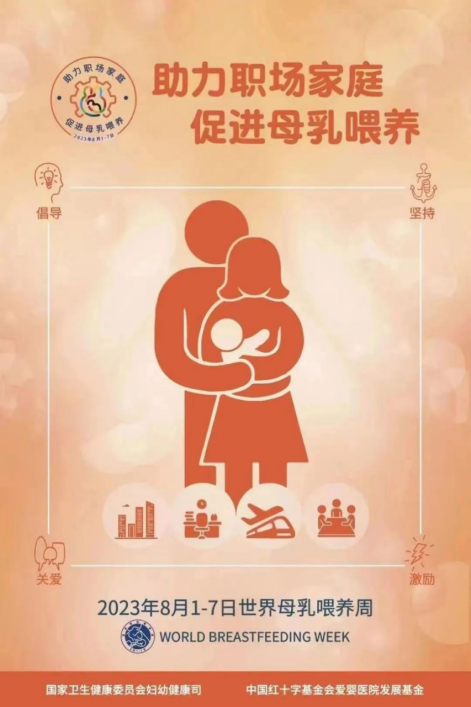 世界母乳喂養(yǎng)周｜“風(fēng)濕孕媽”看過來，為您送上哺乳保健貼士