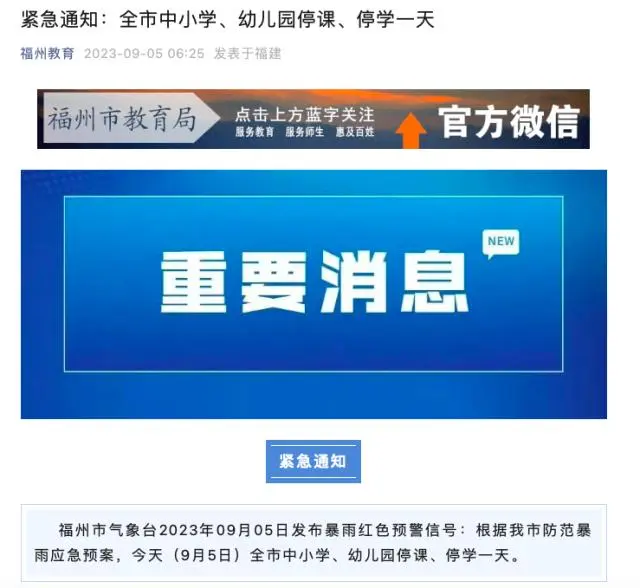 受臺風(fēng)“?？庇绊?福州中小學(xué)、幼兒園停課停學(xué)一天