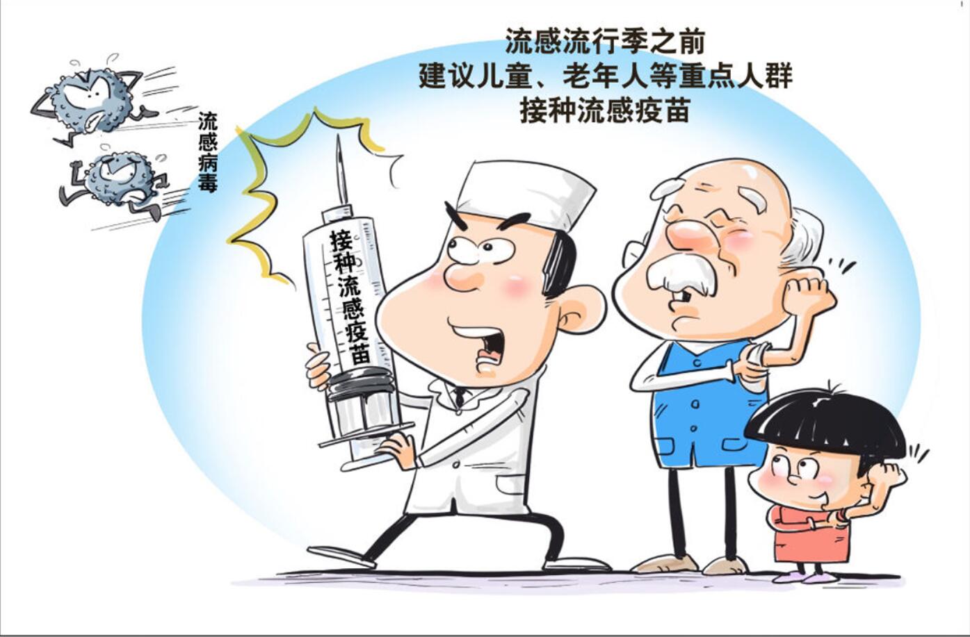 世界流感日，防控需做好