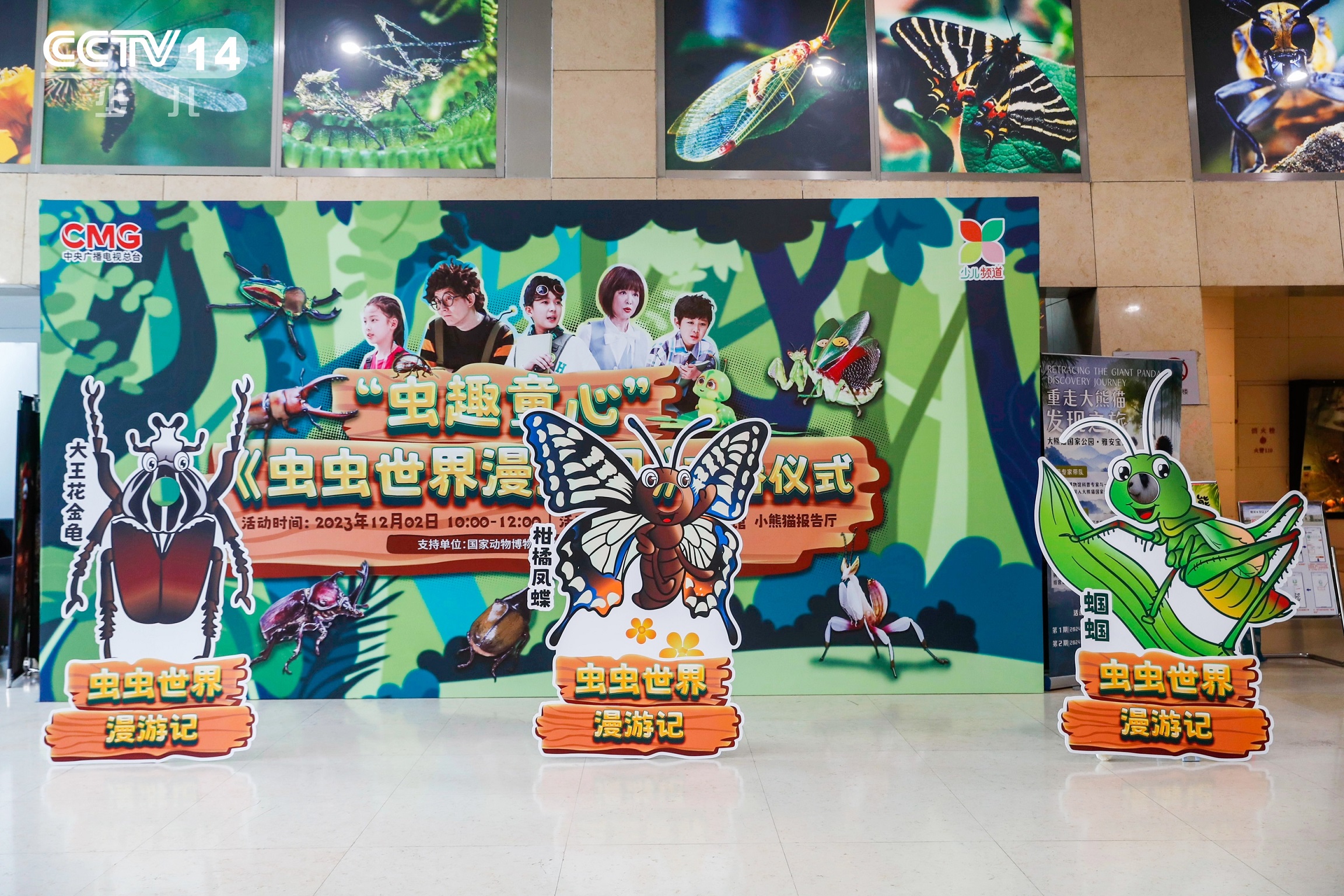 虛擬現(xiàn)實聯(lián)動 講好兒童科普，《蟲蟲世界漫游記》今日開播