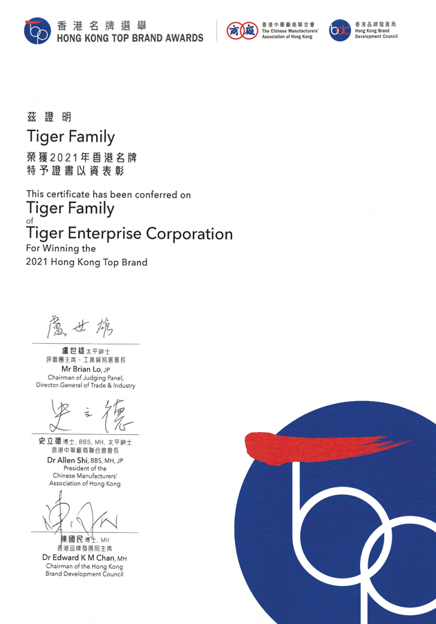 香港名牌獎揭曉，Tiger Family獲此榮譽