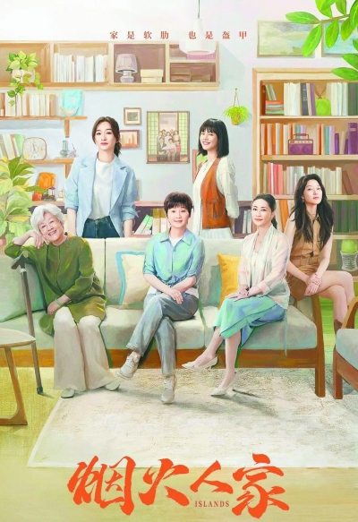 《煙火人家》:溫情解析中式家庭女性成長議題