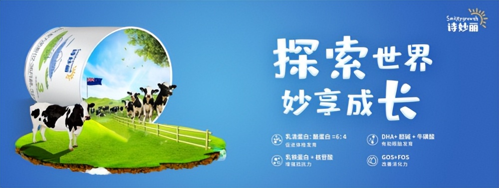 領(lǐng)“鮮”一步，詩(shī)妙麗甄選新西蘭天然草飼奶源，讓寶寶妙享原生營(yíng)養(yǎng)呵護(hù)