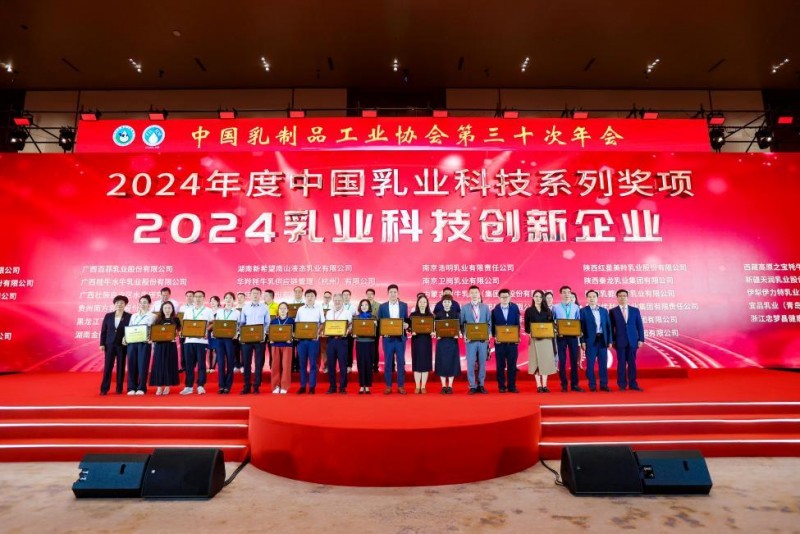 中乳協(xié)第三十次年會(huì)召開 君樂寶斬獲多項(xiàng)科技大獎(jiǎng)