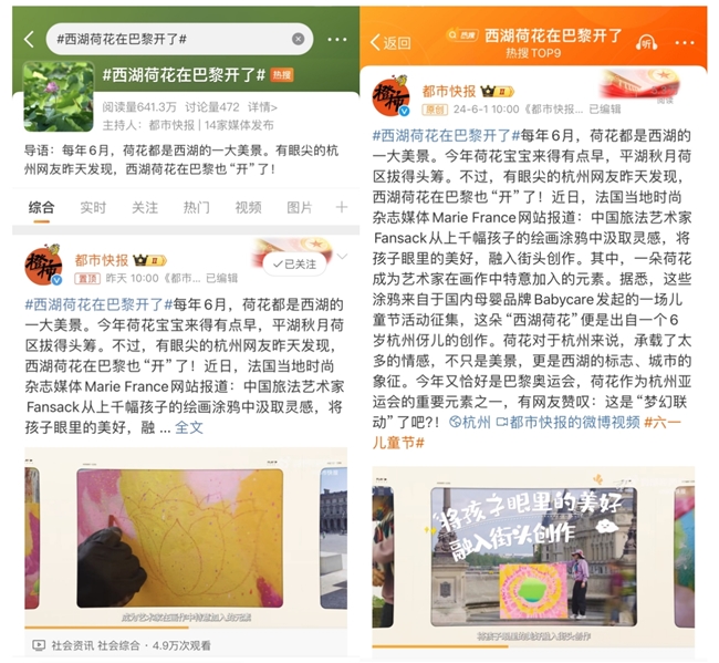 巴黎街頭“綻放”中國荷花，Babycare兒童節(jié)帶寶寶涂鴉走向世界