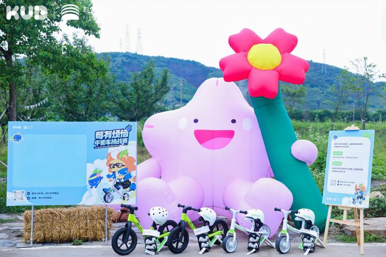 兒童節(jié)去撒歡兒，KUB可優(yōu)比平衡車趣味賽舉辦