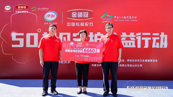 超凡守護中國寶寶健康成長：金領冠50°超凡守護公益行動走進呼倫貝爾