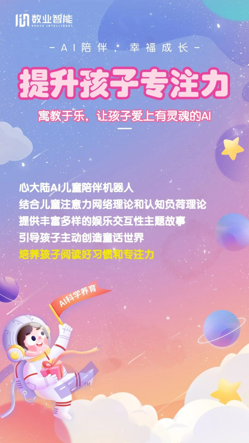 心大陸AI科學養(yǎng)育，共情陪伴孩子的幸福童年！