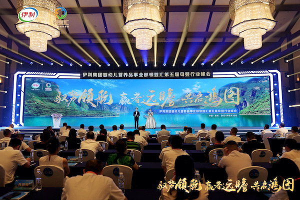 馭勢(shì)領(lǐng)航 贏者遠(yuǎn)瞻 共啟鴻圖 | 伊利金領(lǐng)冠“領(lǐng)嬰?yún)R”第五屆母嬰行業(yè)峰會(huì)召開(kāi)