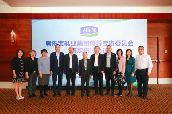 君樂寶攜手8位院士、學(xué)者 成立營(yíng)養(yǎng)專家委員會(huì)并召開首次研討會(huì)