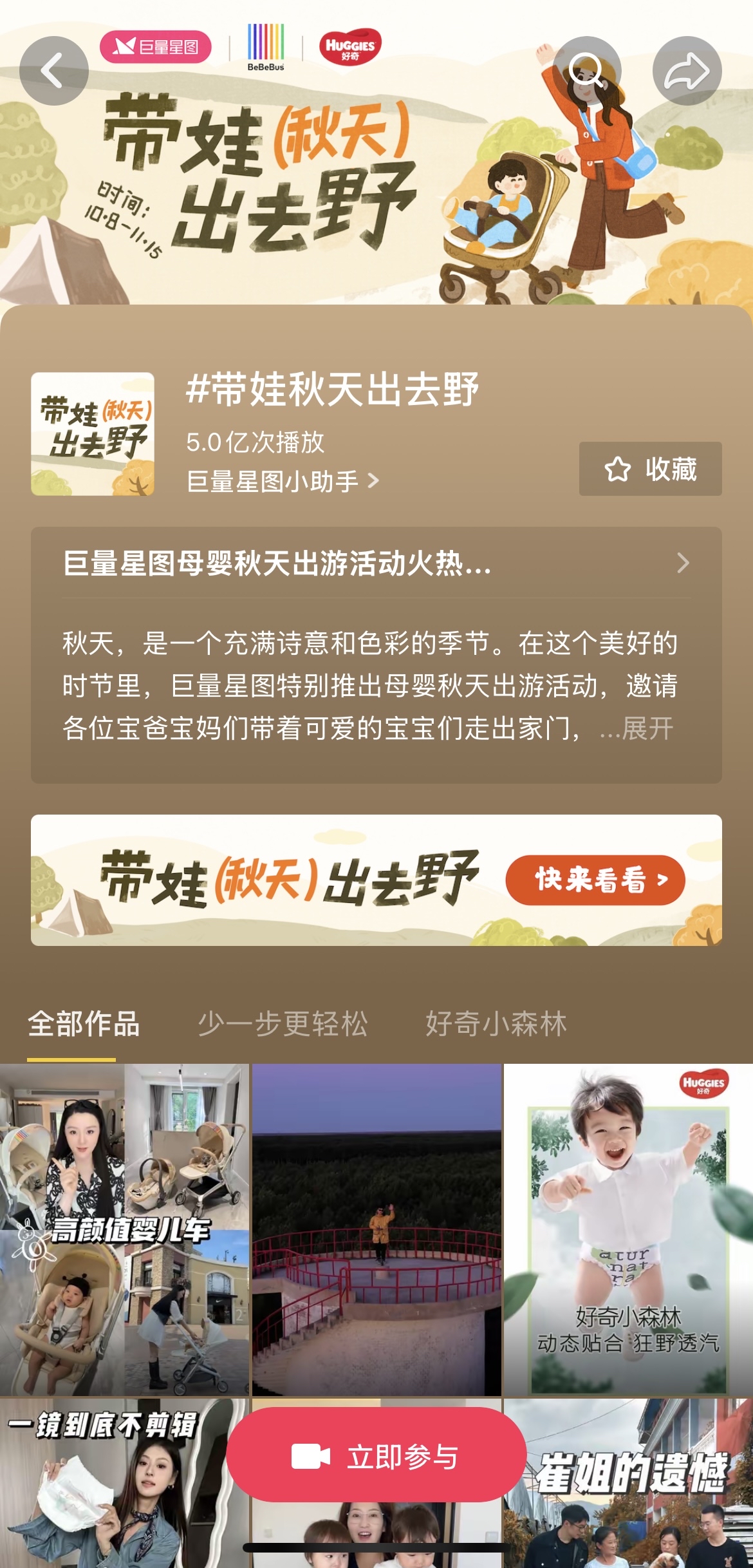 巨量星圖攜手好奇打造「帶娃秋天出去野」，解鎖母嬰行業(yè)種草新玩法