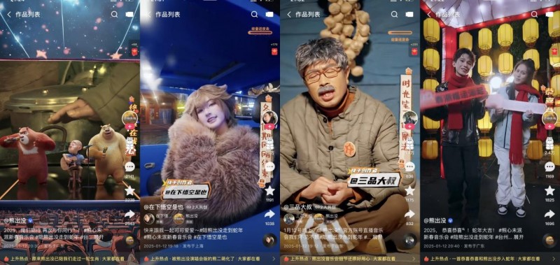 “熊心未泯新春音樂會”快手獨(dú)播，超8423萬人奔赴“狗熊嶺”