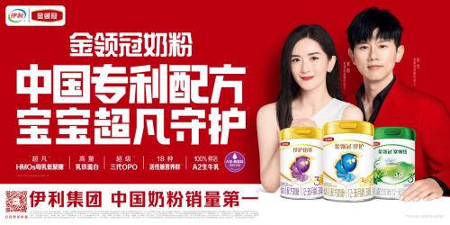 伊利金領(lǐng)冠：科研實(shí)力成就億萬媽媽的品質(zhì)之選