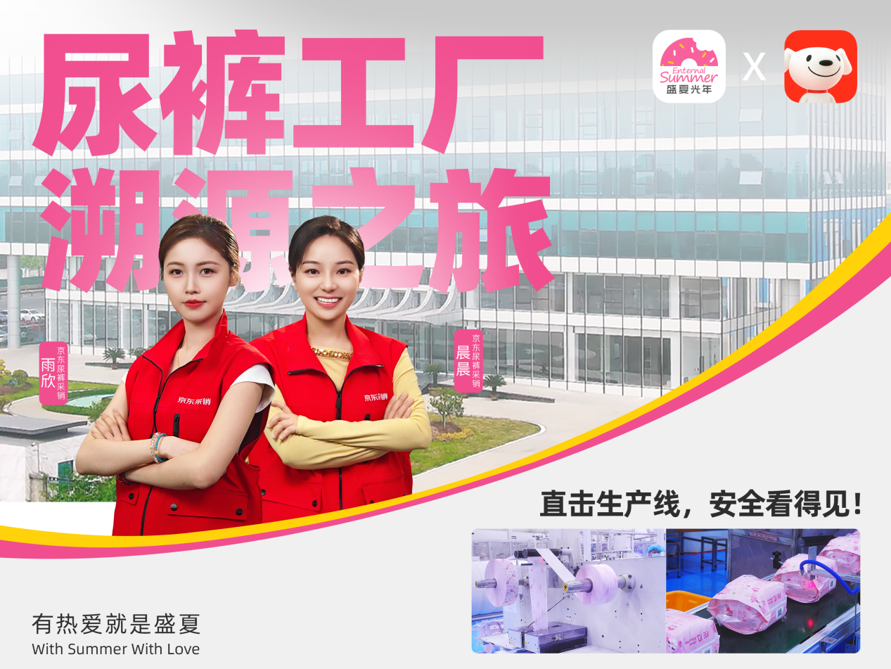 從實(shí)驗(yàn)室到生產(chǎn)線全透明：以創(chuàng)變解鎖尿褲品質(zhì)密碼，盛夏光年勇立母嬰行業(yè)潮頭