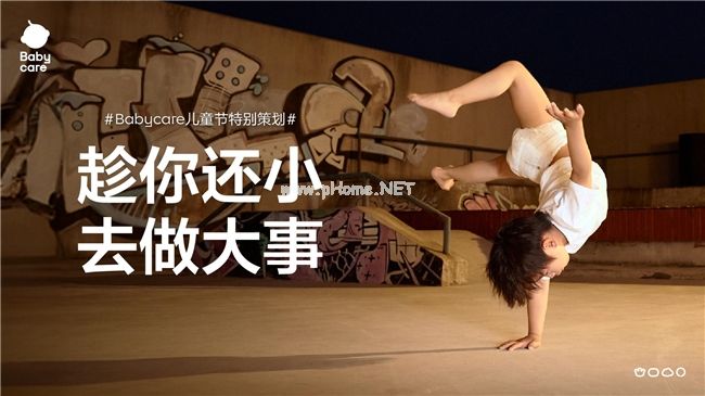 別讓年齡困住孩子的天賦，這個六一，和Babycare一起趁現(xiàn)在“做大事”