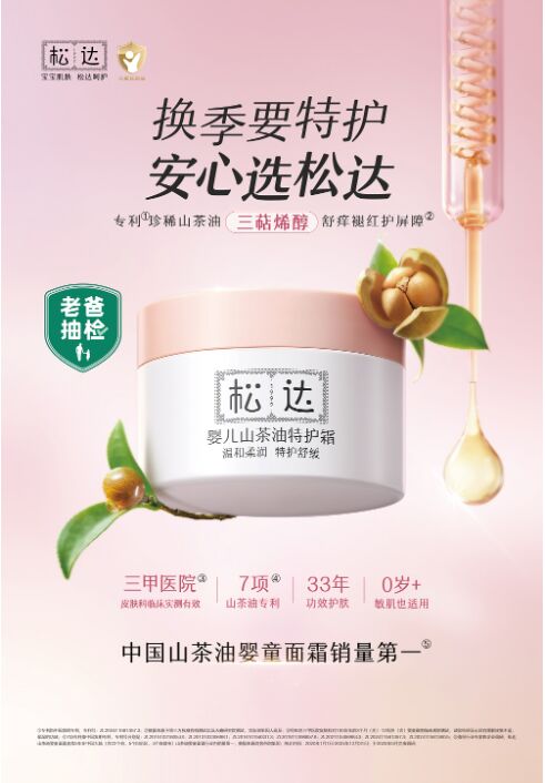 雙重權(quán)威認(rèn)證！解鎖寶寶安心護(hù)膚新標(biāo)準(zhǔn)，松達(dá)定義嬰童護(hù)膚“硬核”標(biāo)準(zhǔn)