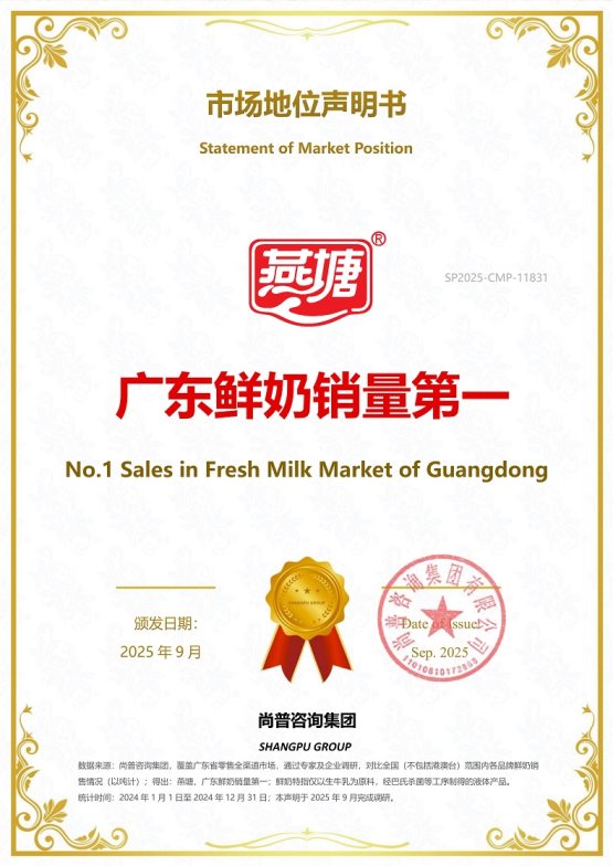 深耕區(qū)域品質(zhì)，燕塘鮮奶穩(wěn)居廣東本土銷量榜首