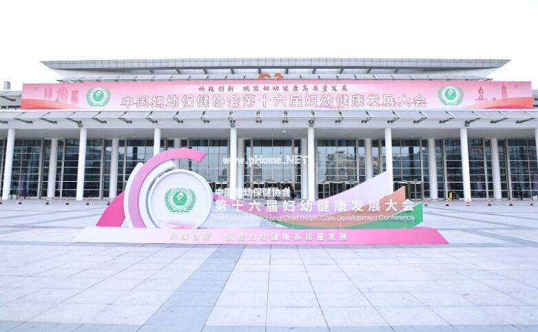 聚力婦幼健康發(fā)展，共筑全面營養(yǎng)生態(tài)｜海普諾凱閃耀第十六屆婦幼健康發(fā)展大會