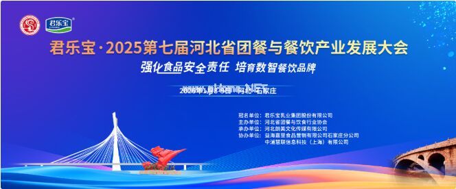 君樂(lè)寶成為“河北省校園團(tuán)餐專(zhuān)用牛奶” 專(zhuān)屬配餐奶引領(lǐng)校園營(yíng)養(yǎng)升級(jí)