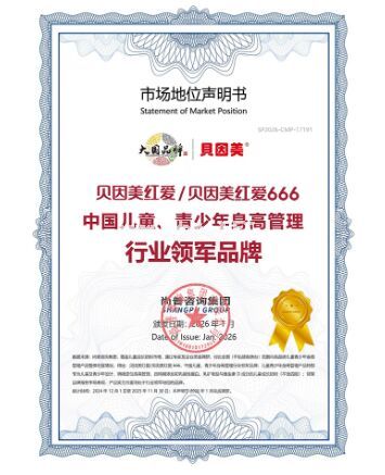 貝因美紅愛(ài)、貝因美紅愛(ài)666以卓越市場(chǎng)表現(xiàn)，榮登兒童、青少年身高管理行業(yè)領(lǐng)軍地位