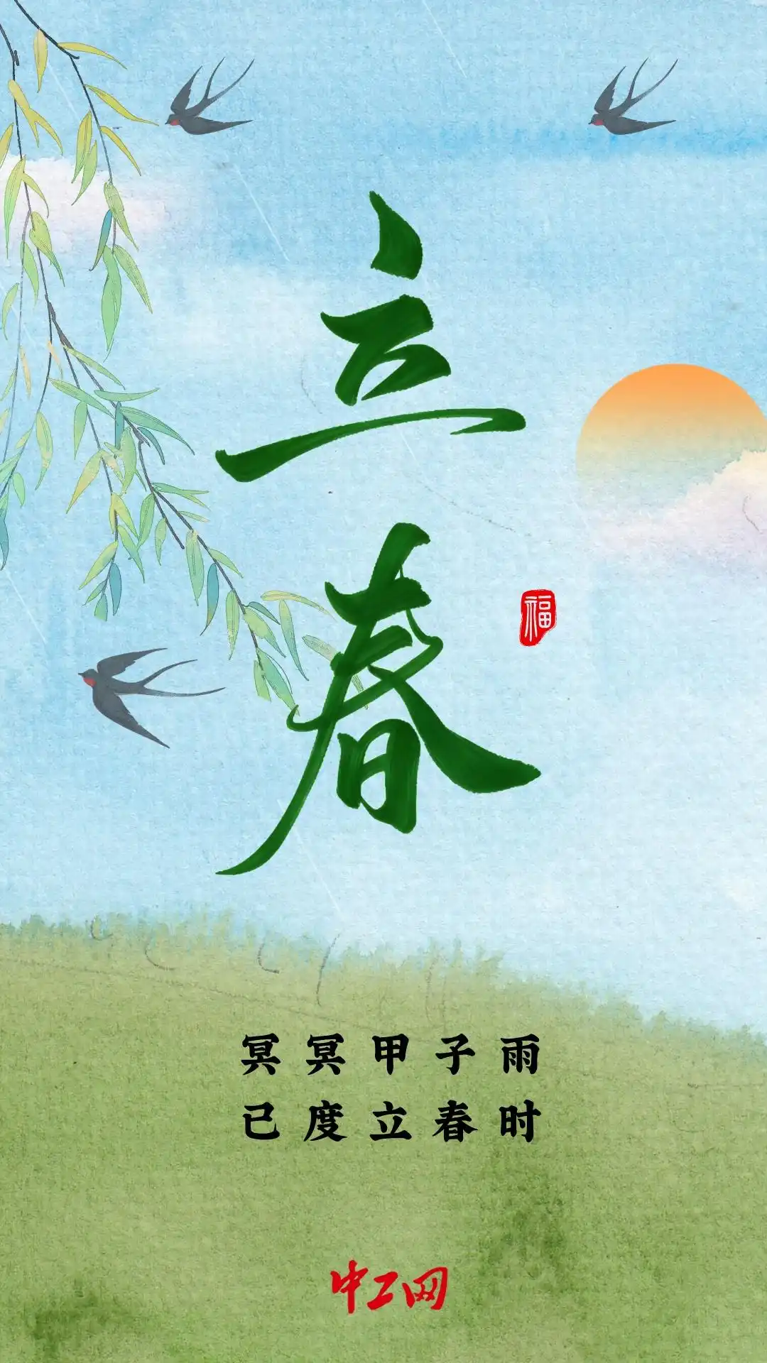 今日立春｜這些養(yǎng)生常識轉(zhuǎn)給家人！